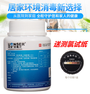 朗索消毒片泡腾片家用含氯拖地漂白餐具浴缸马桶杀菌84消毒液剂粉