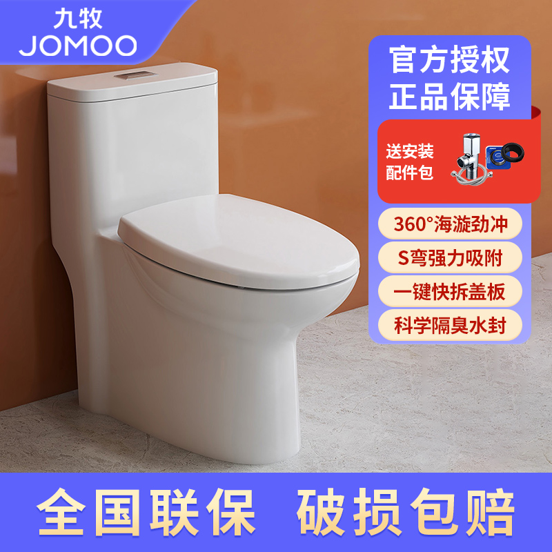 九牧马桶坐便器咨询享优惠JOMOO