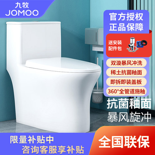 九牧马桶坐便器11396咨询享优惠