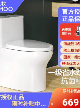 九牧陶瓷座便器喷射虹吸抽水马桶家用节水坐便器防臭静音11264