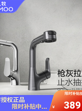 九牧冷热水面盆龙头洗脸盆台上盆枪灰色可升降抽拉式水龙头32399
