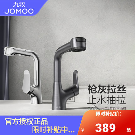 九牧冷热水面盆龙头洗脸盆台上盆枪灰色可升降抽拉式水龙头32399