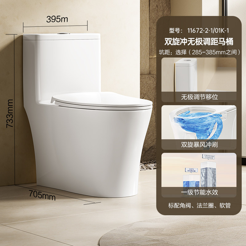 九牧贴墙可调节移位双旋劲冲直冲马桶节水防臭陶瓷坐便器11672