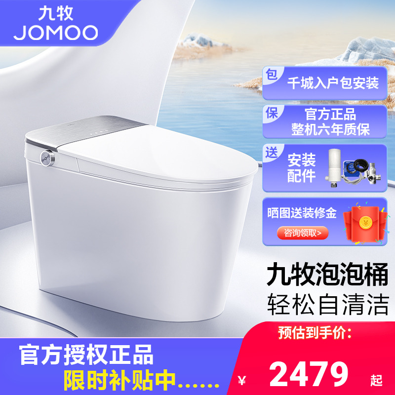 九牧智能马桶自动翻盖翻圈魔力泡无水压四季温感无棱低音冲S700P