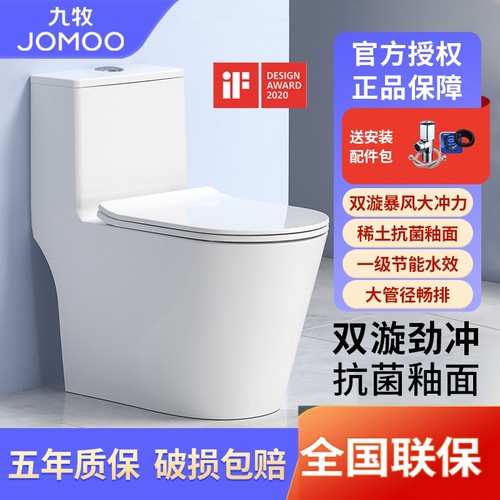 九牧马桶坐便器11383咨询享优惠