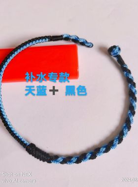 大师亲编补水五行绳专款手链天蓝色加黑色饿水命缺水者佩戴