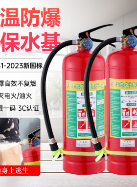 新国标3升水基灭火器家用商用工厂用车用2L3L6L9L消防认证3C认证