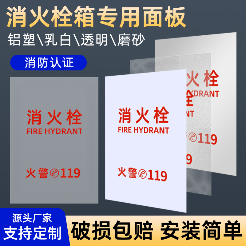 消火栓箱门板有机玻璃板消防栓箱面板消防箱透明磨砂乳白亚克力板 商业/办公家具 灭火箱/消防柜/应急物资柜 原图主图