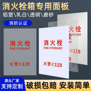 消火栓箱门板有机玻璃板消防栓箱面板消防箱透明磨砂乳白亚克力板