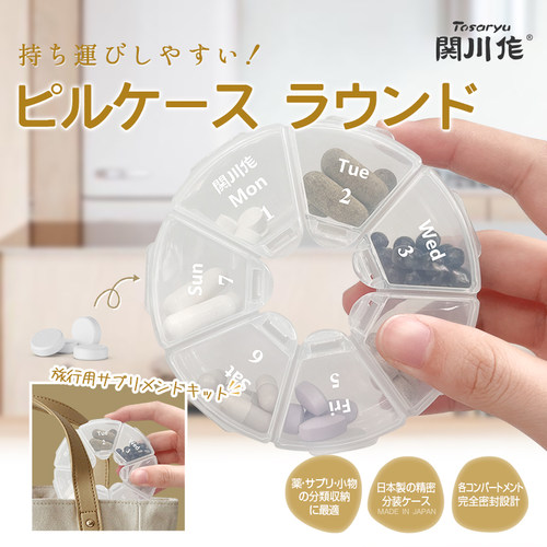 日本制关川作小药盒保健品盒便携