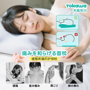 日本大阪Tokawa东川护颈蝴蝶枕人体工学枕头记忆棉慢回弹枕芯正品