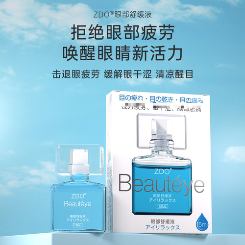 日本眼药水缓解眼干眼涩模糊疲劳