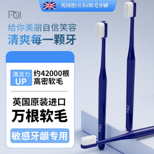 英国FOI软毛牙刷42000万毛孕产妇月子护龈小头成人男女小孩家庭装