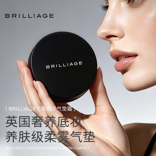 Brillage无暇保湿气垫霜BB霜遮瑕