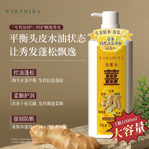 香港rarahira生姜去屑控油洗发水