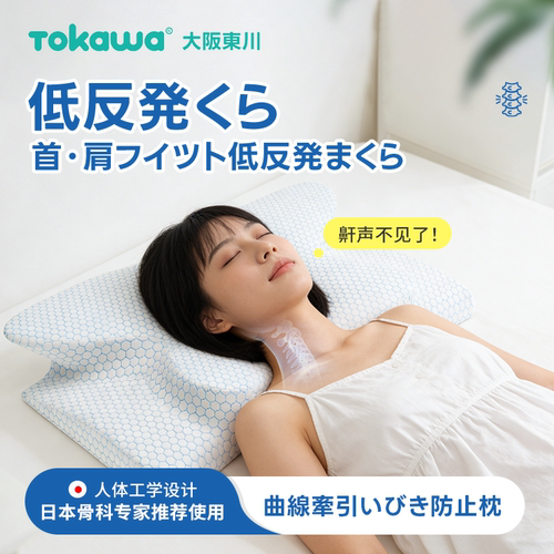 Tokawa东川护颈蝴蝶枕人体工学枕
