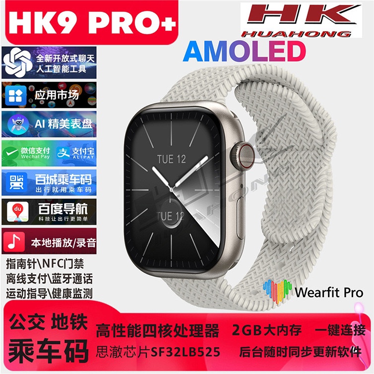 乔帮主七代HK9PRO+S9蓝牙手表微信支付AMOLED屏录音导航接打电话