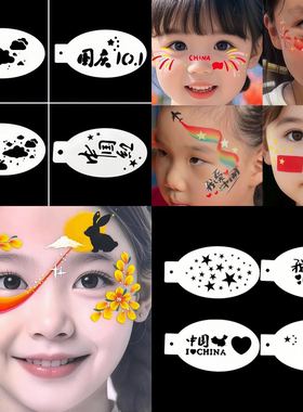 中秋国庆儿童玉兔面部彩绘模板