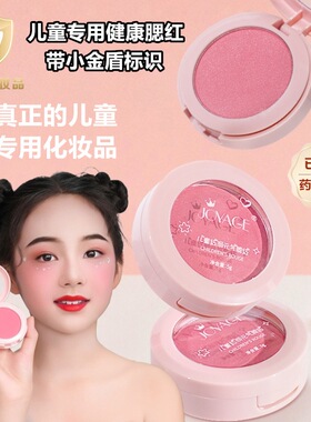 儿童专用小金盾舞台妆出腮红盘表演彩妆胭脂持久红润元气花漾腮红