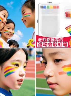 运动会氛围道具人体脸部彩虹彩绘笔可水洗彩虹棒幼儿园儿童节国庆