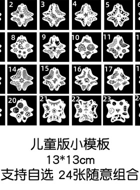 面部彩绘镂空模板图案足球美人鱼