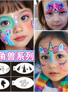 儿童面部彩绘模板镂空脸绘