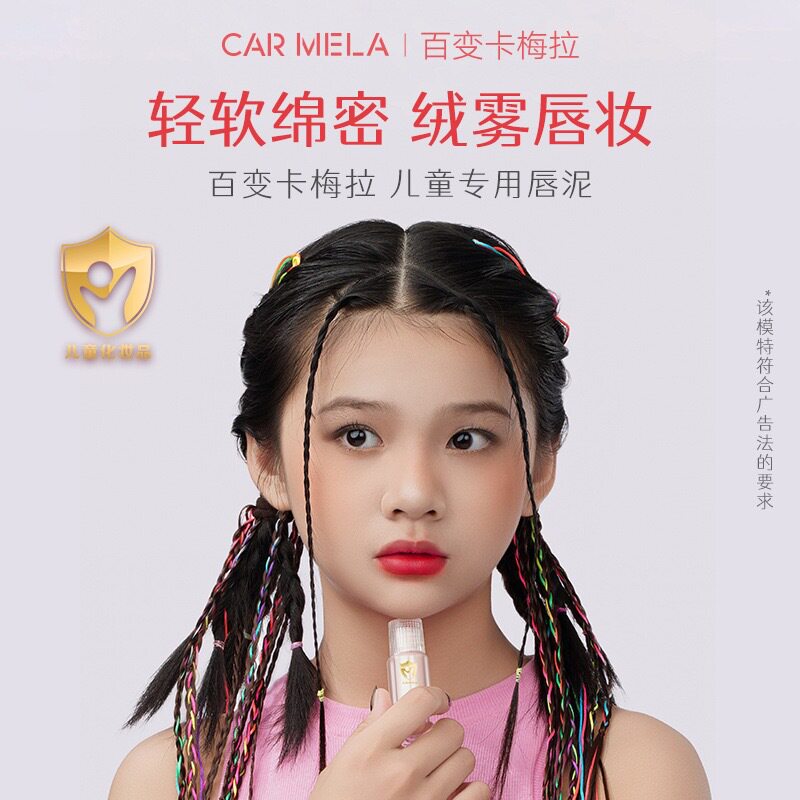 小金盾儿童彩妆唇泥口红小女孩子专用拉丁舞表演化妆品元旦六一