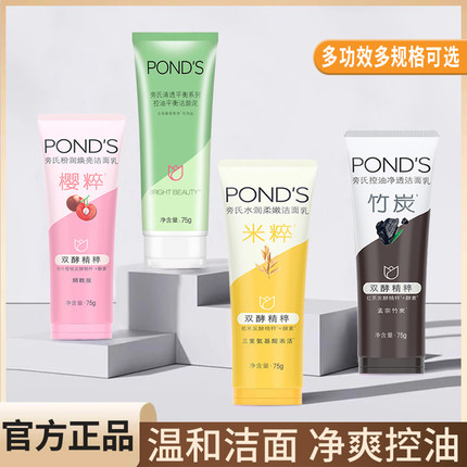 旁氏氨基酸洁面乳米粹洗面奶温和保湿深层清洁不紧绷学生正品男女