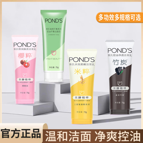 旁氏米粹氨基酸泡沫洗面奶敏感肌