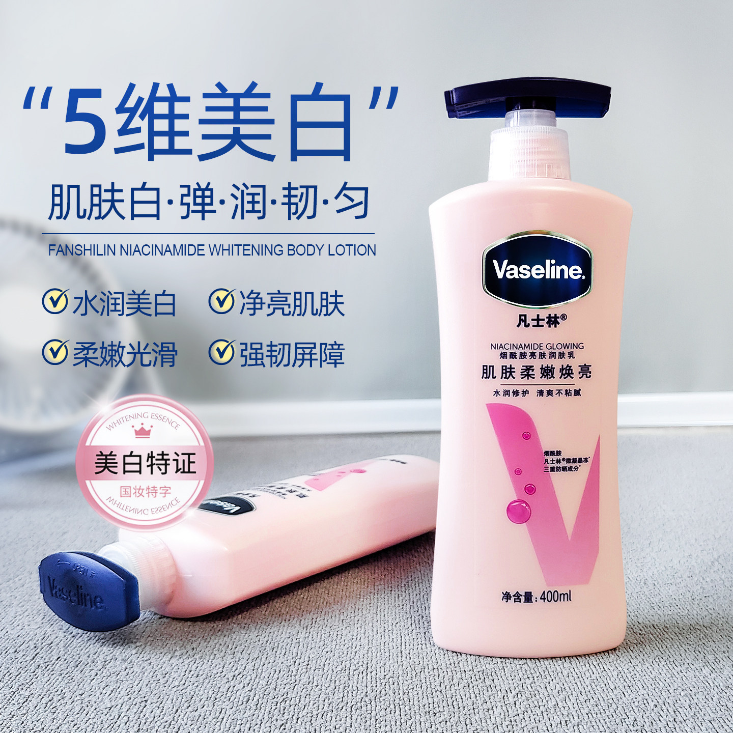 凡士林维他亮肤亮采修护润肤露400ml烟酰胺美白滋润身体乳女士男