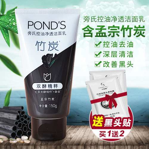 旁氏清澈净透系列竹炭洁面乳