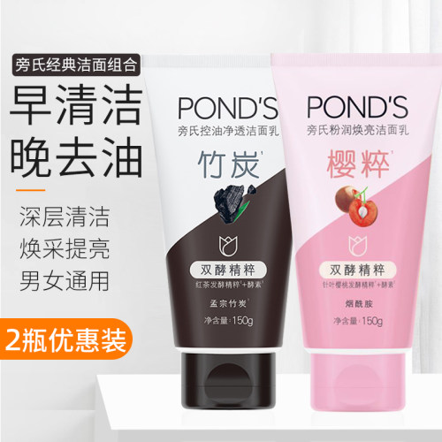 旁氏氨基酸洗面奶保湿