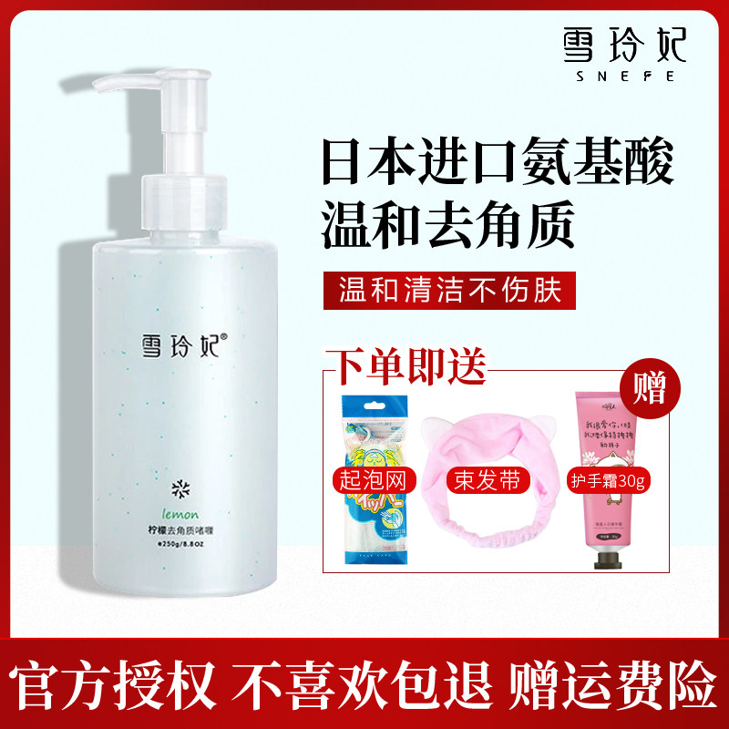 雪玲妃去角质啫喱脸部女磨砂膏男士深层清洁毛孔面部搓澡温和250g使用感如何?