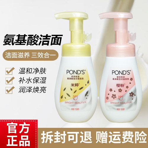 旁氏氨基酸洁面泡泡温和清洁
