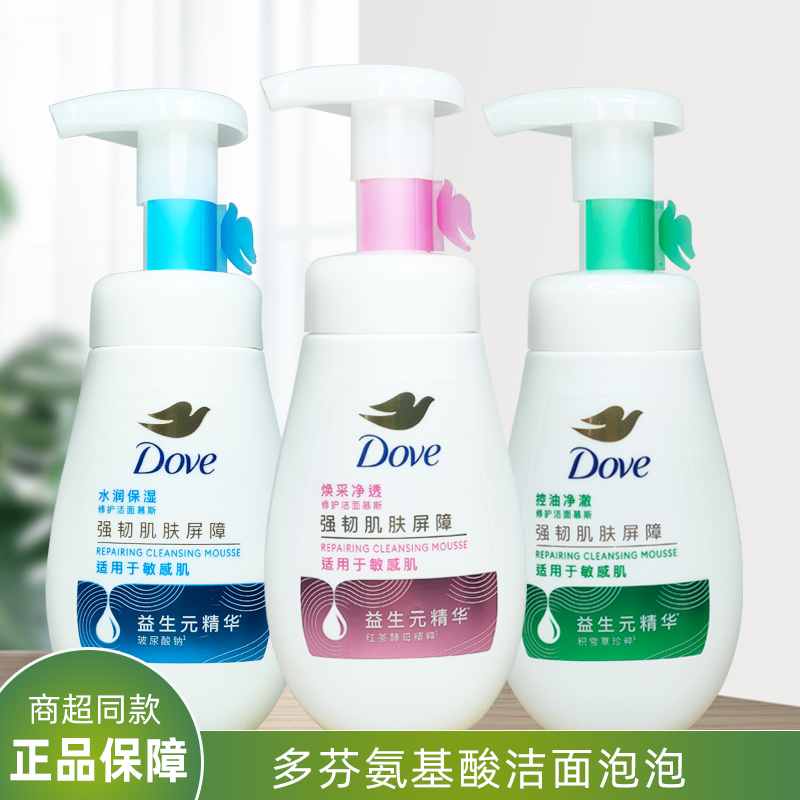 多芬敏感肌氨基酸洁面泡泡