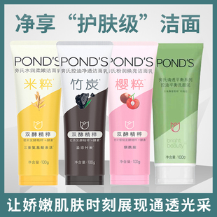 旁氏米粹氨基酸洗面奶竹炭清透粉潤(rùn)瑩澤煙酰胺溫和泡沫男女潔面乳