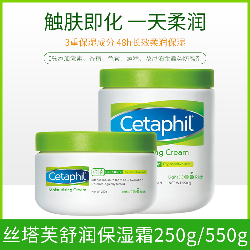 cetaphil/丝塔芙舒润保湿霜润肤霜滋润肌肤面霜保湿身体乳大白罐