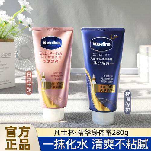 凡士林烟酰胺身体乳滋润保湿