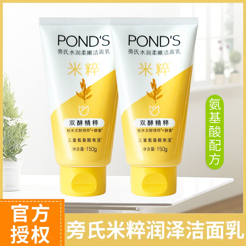 旁氏氨基酸米粹润泽洗面奶温和