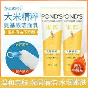 旁氏洗面奶米粹润泽洁面乳两支装 提亮肤色女士 氨基酸泡沫温和保湿