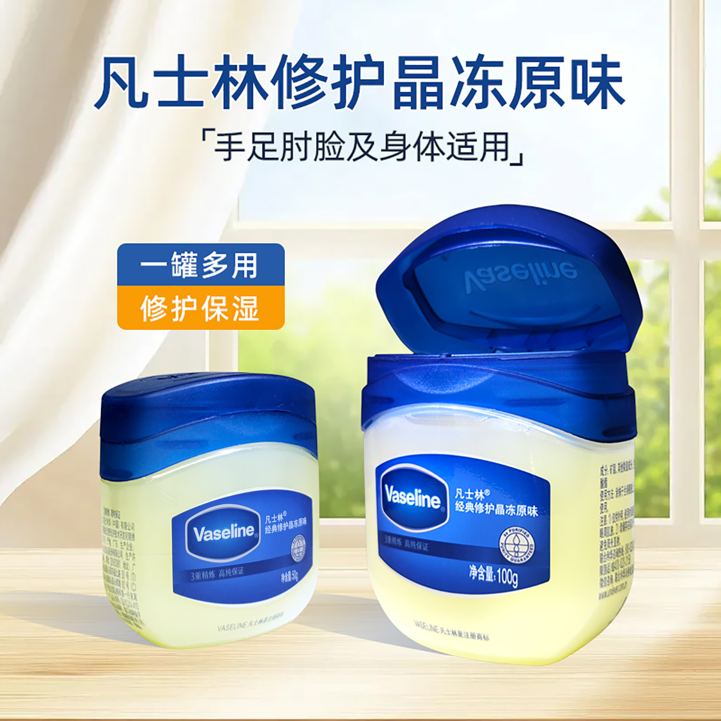 凡士林修护晶冻原味滋润保湿无香