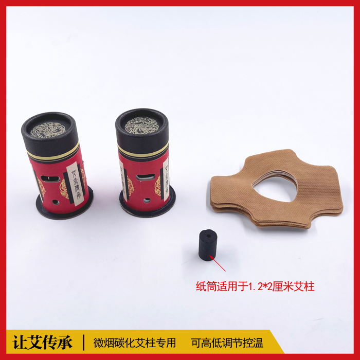 艾在三生艾友传奇艾传承碳化无烟2厘米艾柱 纸筒胶布五年陈三伏