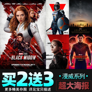 黑寡妇电影海报斯嘉丽约翰逊 永恒族尚气宿舍墙贴卧室壁纸装饰画