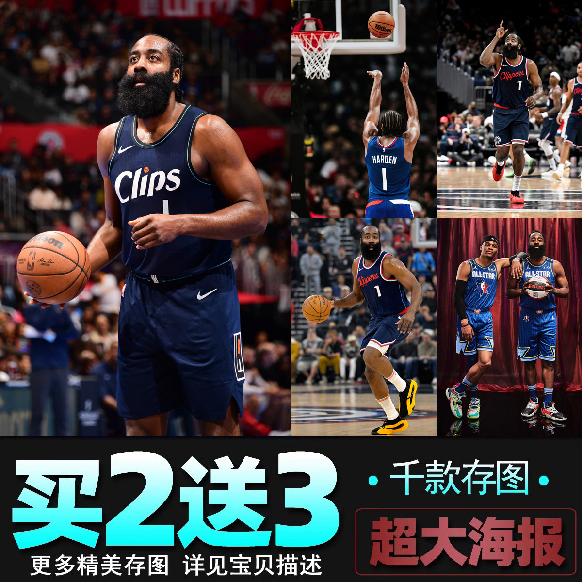 詹姆斯哈登海报快船队篮球明星乔治卧室墙贴宿舍壁纸背胶装饰画
