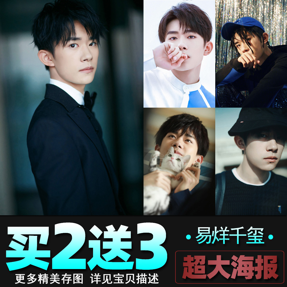 易烊千玺海报墙贴 tfboys周边明星宿舍墙贴壁纸装饰画 海报定制