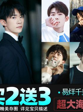 易烊千玺海报墙贴 tfboys周边明星宿舍墙贴壁纸装饰画 海报定制