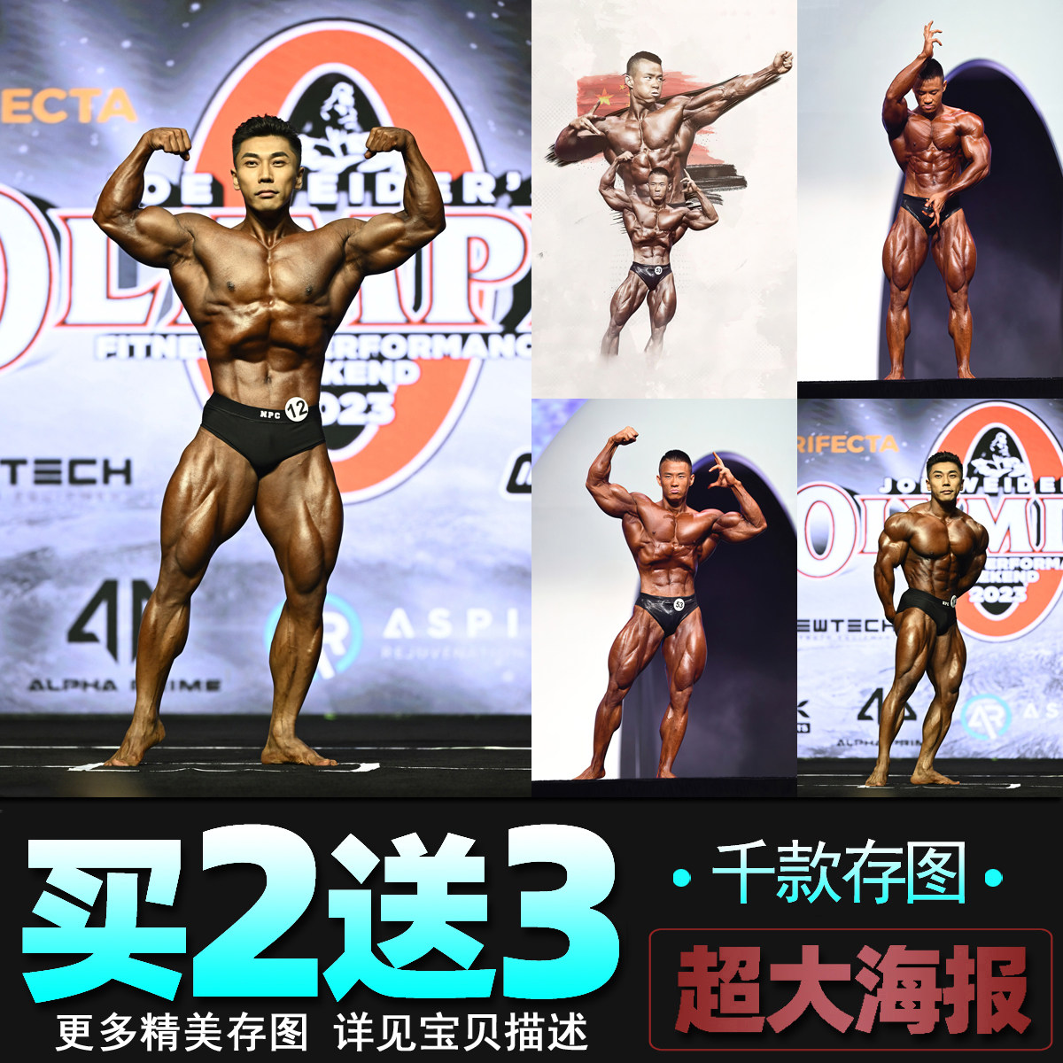 土哥金士程 陈康海报健美先生肌肉男明星健身宿舍墙贴壁纸装饰画