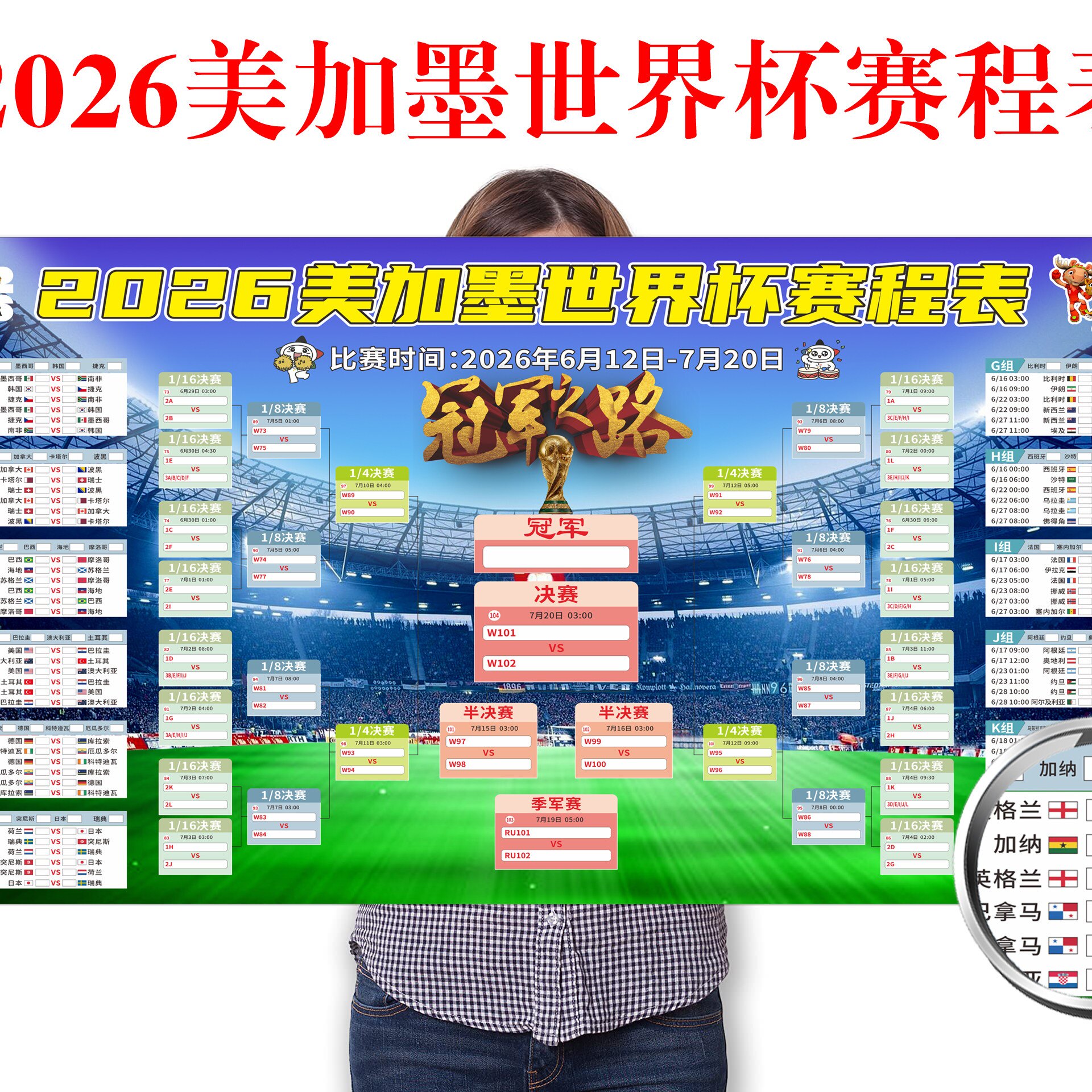 2026年美加墨足球世界杯美国赛程表对阵表体育彩票店赛事酒吧海报
