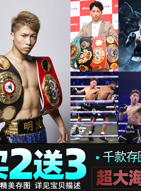 拳王井上尚弥海报 拳击馆搏击MMA格斗励志墙贴壁纸装饰画