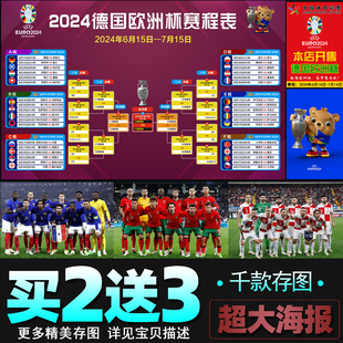2024年欧洲杯赛程表海报 体彩票店足球明星C罗姆巴佩酒吧装饰画